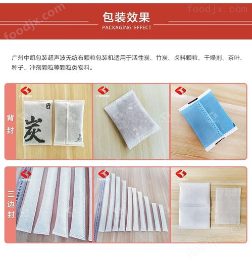 纳米矿晶背封超声波无纺布颗粒包装机