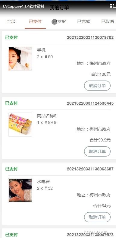基于微信小程序的商城系统