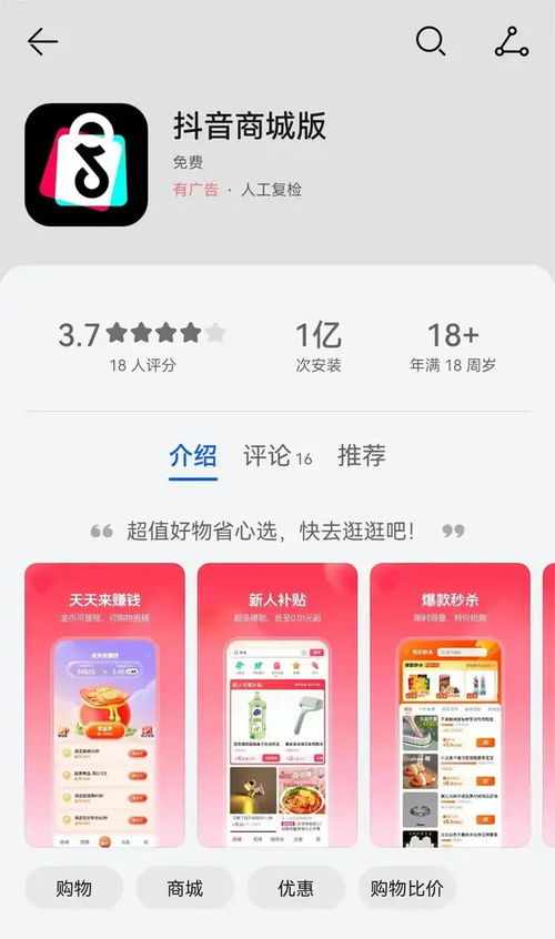抖音成为全球最大独角兽公司,价值1.56万亿