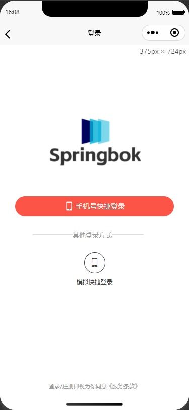 开源项目springbok,快速搭建商城系统脚手架